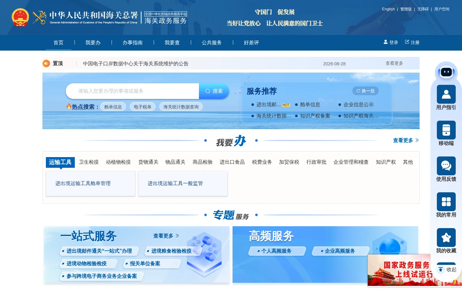 海关政务服务 页面快照